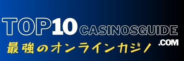 日本のオンラインカジノランキング